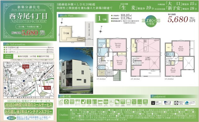 横浜市神奈川区西寺尾４丁目の新築一戸建|仲介手数料無料！お問合せ下さい/080-7058-7312 