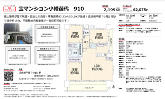  | 【宝マンション小幡苗代】仲介手数料無料！苗代小学校・守山東中学校