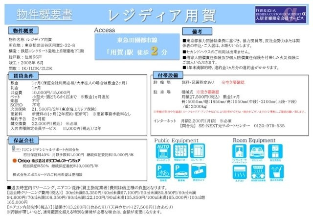 レジディア用賀
