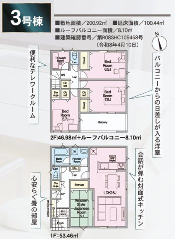 郡山市田村町東山１丁目第1　　　３号棟　　　守山小学校、守山中学区の間取り