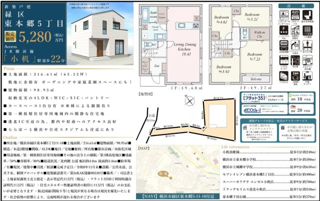 横浜市緑区東本郷5丁目 新築戸建て【仲介手数料無料】|仲介手数料無料！お問合せ下さい/080-7058-7312 