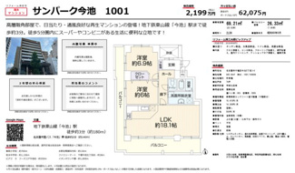  | 【サンパーク今池】仲介手数料無料！春岡小学校・若水中学校