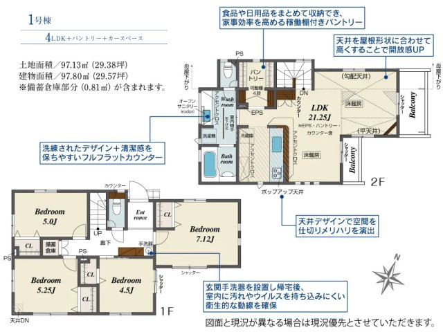 練馬区立野町　耐震×東京ゼロエミ住宅　全2棟の間取り|1号棟　4LDK　土地面積97.13m2　建物面積97.80m2