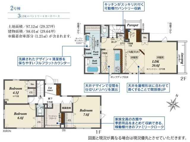 練馬区立野町　耐震×東京ゼロエミ住宅　全2棟の間取り|2号棟　3LDK+FC　土地面積97.12m2　建物面積98.01m2