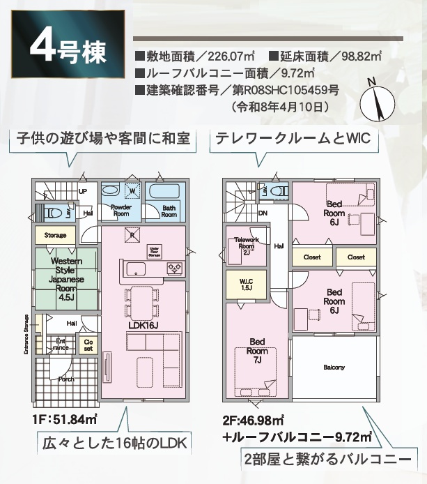 郡山市田村町東山１丁目第1　　　４号棟　　　守山小学校、守山中学区の間取り