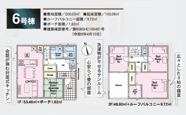 郡山市田村町東山１丁目第1　　　６号棟　　　守山小学校、守山中学区の間取り