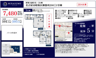  | 【名古屋市昭和区御器所2丁目6-30新築戸建】仲介手数料無料！村雲小学校・円上中学校