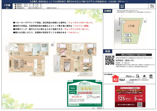 【間取り】 | 【仲介手数料無料】船橋市大穴北　新築戸建て | 仲介手数料無料物件が多数ございます！お気軽にお問い合わせください。