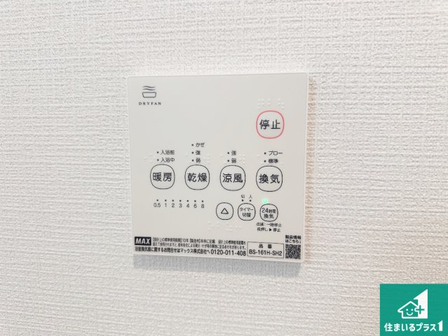 神戸市西区池上　第4期　新築一戸建ての冷暖房・空調設備|浴室暖房乾燥機リモコン！浴室暖房・衣類乾燥・涼風・浴室換気、お風呂を快適・便利にする機能付き！暮らしに役立つ多彩な機能で一年中活躍します！