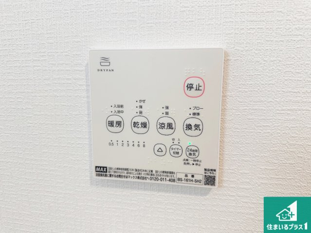 神戸市西区池上　第4期　新築一戸建ての冷暖房・空調設備|浴室暖房乾燥機リモコン！浴室暖房・衣類乾燥・涼風・浴室換気、お風呂を快適・便利にする機能付き！暮らしに役立つ多彩な機能で一年中活躍します！