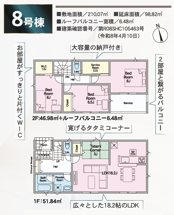 郡山市田村町東山１丁目第1　　　８号棟　　　守山小学校、守山中学区の間取り