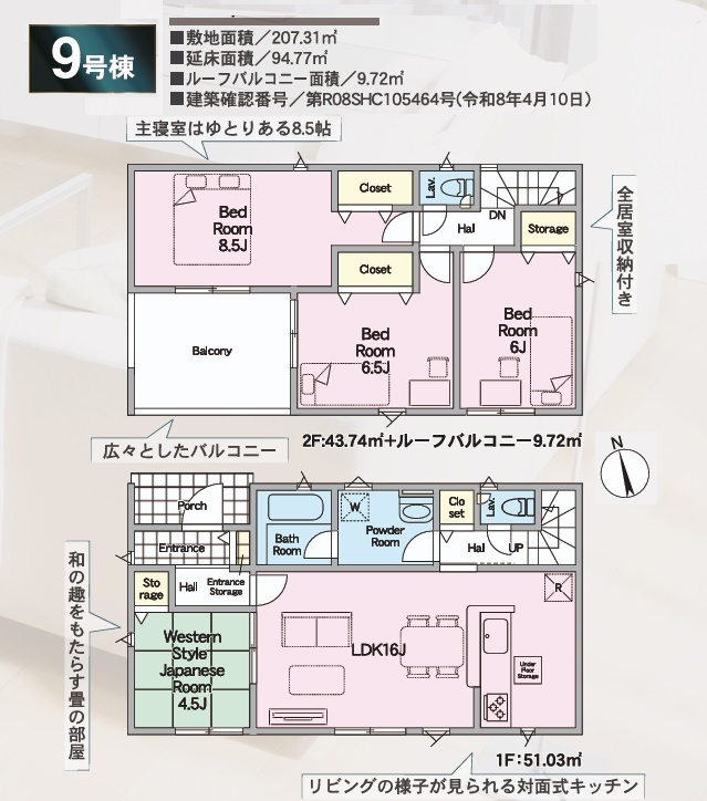 郡山市田村町東山１丁目第1　　　９号棟　　　守山小学校、守山中学区の間取り