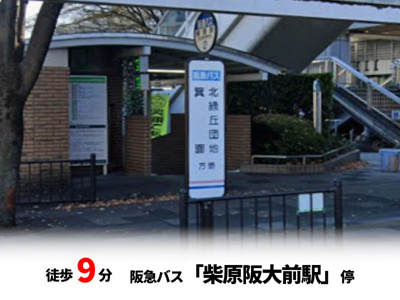 【周辺】 | マイタウン刀根山プレミアム◇◆全2区画◇◆自由設計地◇◆ | 豊中市立刀根山小学校　徒歩約10分♪
