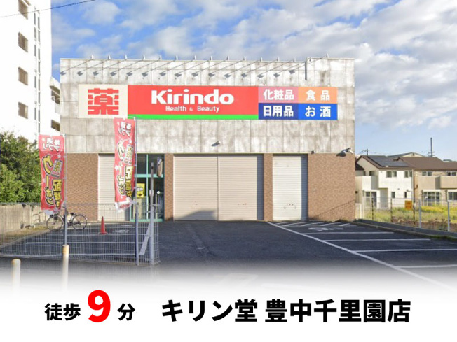 【周辺】 | マイタウン刀根山プレミアム◇◆全2区画◇◆自由設計地◇◆ | 大阪刀根山医療センター　徒歩約12分♪自転車約4分♪
