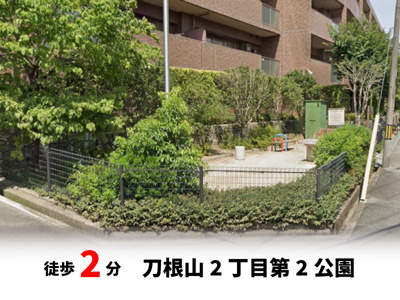 【周辺】 | マイタウン刀根山プレミアム◇◆全2区画◇◆自由設計地◇◆ | 千里園公園　徒歩約4分♪自転車約2分♪
