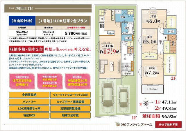 【間取り】 | マイタウン刀根山プレミアム◇◆全2区画◇◆自由設計地◇◆ | 【本日案内可能！】
モデルハウス間取り♪
LDK19.2帖！！
宅配BOX付き！！
全居室収納あり♪