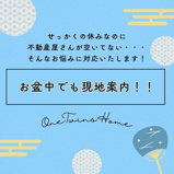 マイタウン刀根山プレミアム◇◆全2区画◇◆モデルハウス◇◆の画像
