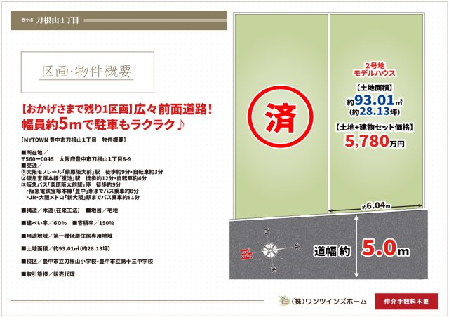 【間取り】 | マイタウン刀根山プレミアム◇◆全2区画◇◆モデルハウス◇◆ | 【本日案内可能！】
モデルハウス間取り♪
LDK19.2帖！！
宅配BOX付き！！
全居室収納あり♪