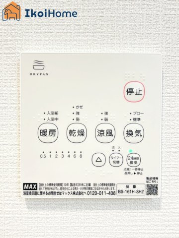 神戸市西区池上第4　新築戸建 全4棟 2号棟のその他|【ホームページに現地動画掲載中】●年中無休：当日予約可●浴室暖房乾燥機完備！雨の日の洗濯乾燥に便利♪