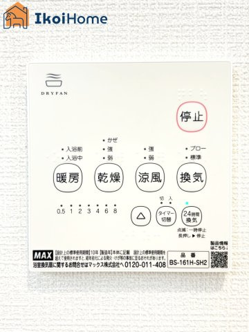 神戸市西区池上第4　新築戸建 全4棟 3号棟のその他|【ホームページに現地動画掲載中】●年中無休：当日予約可●浴室暖房乾燥機完備！雨の日の洗濯乾燥に便利♪