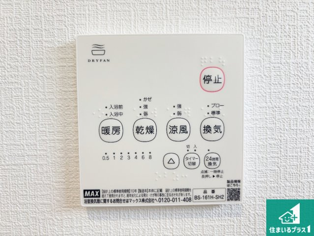 和歌山市新庄　第4期　新築一戸建ての冷暖房・空調設備|暖房・冷房・乾燥・換気がボタン一つで簡単操作！