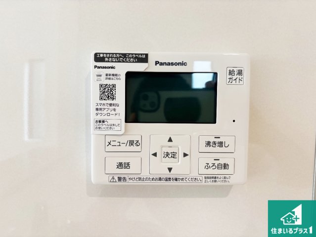 和歌山市新庄　第4期　新築一戸建ての発電・温水設備|給湯器リモコン（LDK側）ボタン一つでお風呂のお湯はり・追い炊き可能！便利な呼び出し機能付き！表示文字が大きく読みやすい有機ＥＬを採用！どの角度からも見やすくなっています。