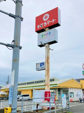 ☆選べる家具プレゼント☆松山市堀江町 4SLDK　リフォーム想定物件の周辺|そごうマート