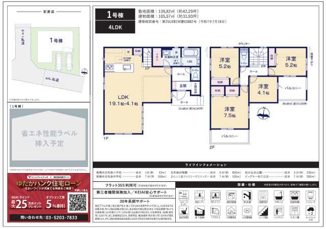 【間取り】 | 【仲介手数料無料】船橋市松が丘　新築戸建て | 仲介手数料無料物件が多数ございます！お気軽にお問い合わせください。