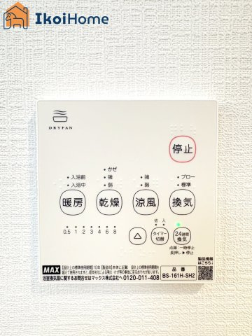 神戸市西区池上第4　新築戸建 全4棟 4号棟のその他|【ホームページに現地動画掲載中】●年中無休：当日予約可●浴室暖房乾燥機完備！雨の日の洗濯乾燥に便利♪