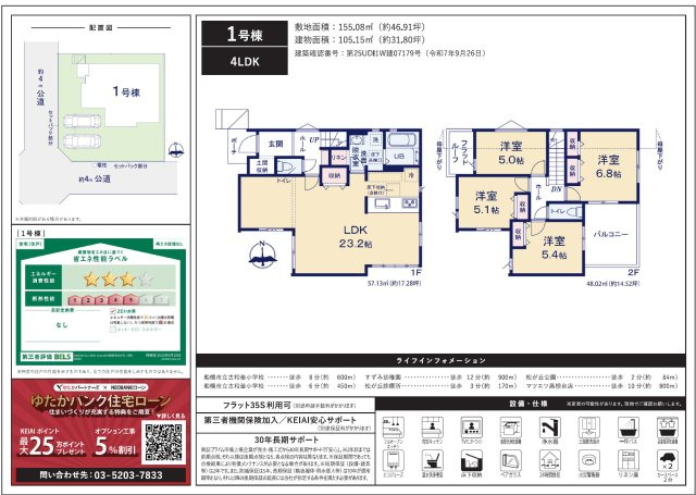 【間取り】 | 【仲介手数料無料】船橋市松が丘　新築戸建て | 仲介手数料無料物件が多数ございます！お気軽にお問い合わせください。