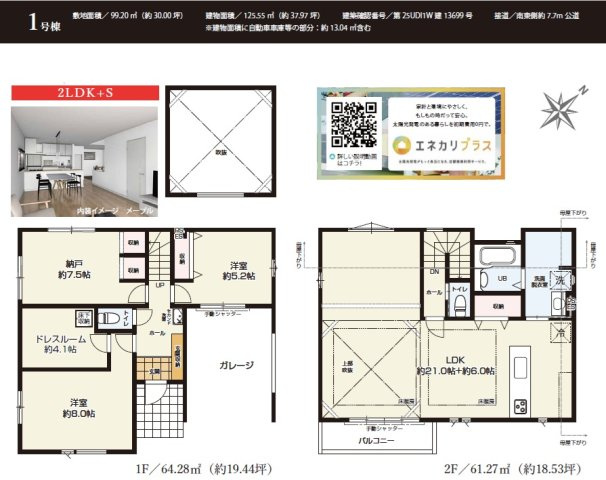 葛飾区奥戸４丁目　新築戸建て