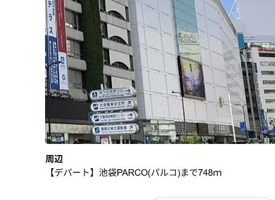 ヴォーガコルテ池袋の周辺
