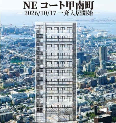 NEコート甲南町