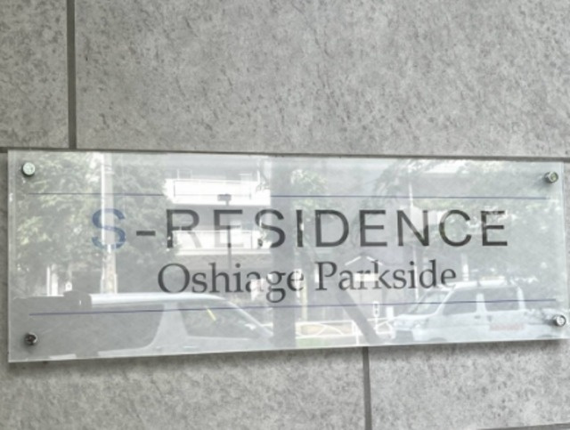 Ｓ－ＲＥＳＩＤＥＮＣＥ押上パークサイドのその他