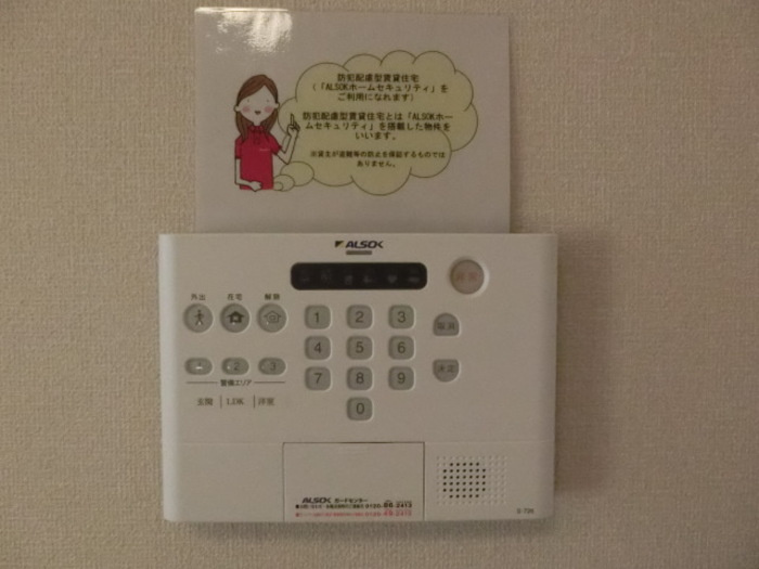 セジュール クレストのセキュリティ|ALSOKホームセキュリティ搭載