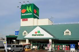 マルエツ蘇我南町店まで196m