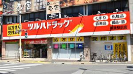 調剤薬局ツルハドラッ…まで326m