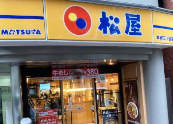 アーバネックス文京本郷の周辺