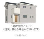 西区谷尾崎町1期1号棟の画像