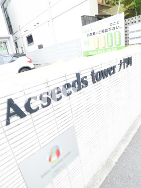 アクシーズタワー大門町の周辺|ランドマークです。