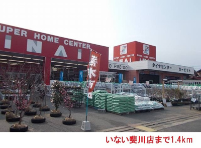 【周辺】 | ブランシュリー | いない斐川店まで1400m