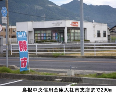 【周辺】 | インプレス　Ａ | 島根中央信用金庫大社南支店まで290m