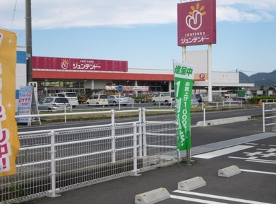 【周辺】 | ブッシュ・ド・ノエル | ジュンテンドー 大社店まで550m