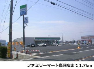 【周辺】 | コスモスガーデン　Ｂ | ファミリーマート高岡店まで1700m