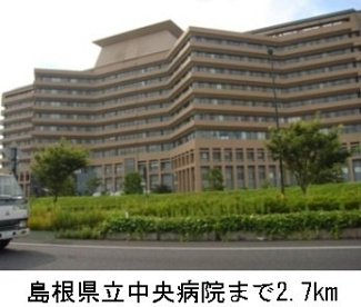 【周辺】 | コスモスガーデン　Ｂ | 島根県立中央病院まで2700m