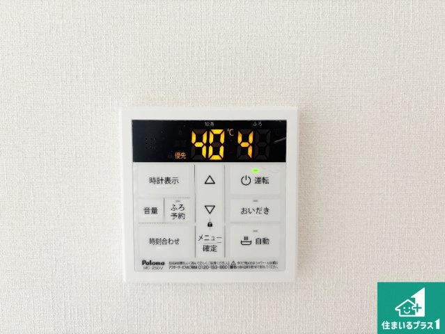 高槻市大和　第1期　新築一戸建ての発電・温水設備|給湯器リモコン（LDK側）ボタン一つでお風呂のお湯はり・追い炊き可能！便利な呼び出し機能付き！表示文字が大きく読みやすい有機ＥＬを採用！どの角度からも見やすくなっています。