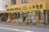大黒屋まで200m