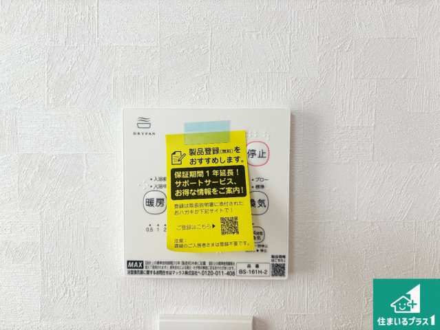 29日(土)30日(日)現地ご見学可能！　高槻市大和　全2邸の冷暖房・空調設備|浴室暖房乾燥機リモコン！浴室暖房・衣類乾燥・涼風・浴室換気、お風呂を快適・便利にする機能付き！暮らしに役立つ多彩な機能で一年中活躍します！