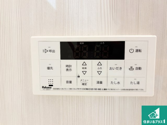 29日(土)30日(日)現地ご見学可能！　高槻市大和　全2邸の発電・温水設備|給湯器リモコン（浴室側）省エネタイプの給湯器でお湯はり・追い炊き自由自在！お子様から高齢者の方まで、みんなが操作しやすいボタン配置です。