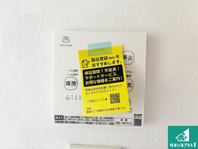 高槻市大和　第1期　新築一戸建ての冷暖房・空調設備|浴室暖房乾燥機リモコン！浴室暖房・衣類乾燥・涼風・浴室換気、お風呂を快適・便利にする機能付き！暮らしに役立つ多彩な機能で一年中活躍します！